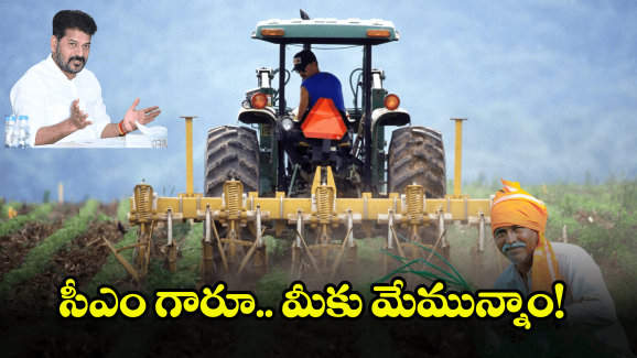 Rythu Bharosa Scheme: భరోసాపై రైతాంగం జై.. బిత్తరపోతున్న బీఆర్ఎస్