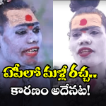 Lady Aghori: కొత్త గెటప్‌లో.. మళ్లీ వచ్చేసిన లేడీ అఘోరీ..
