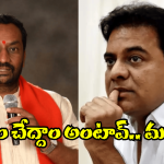 Raghunandan Rao: కేటీఆర్ వాకింగ్‌కు రెడీనా.. ఎంపీ రఘునందన్ రావు సెటైర్లు