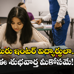 AP Intermediate Exams: ఇంటర్ విద్యార్థులకు గుడ్ న్యూస్.. ఆ పరీక్షలు ఇక లేవట!