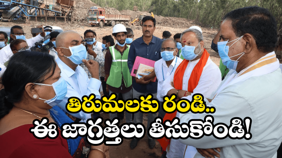 Tirumala News: HMPV వైరస్.. భక్తులకు కీలక సూచన చేసిన టీటీడీ చైర్మన్