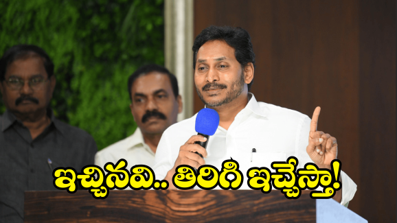 YS Jagan: నెక్స్ట్ గట్టిగా ఇస్తా.. మాజీ సీఎం వైఎస్ జగన్