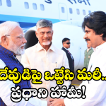 PM Modi: ఏపీ వైపు ప్రపంచం చూసేలా చేస్తా.. పీఎం మోడీ