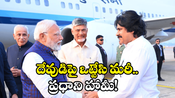 PM Modi: ఏపీ వైపు ప్రపంచం చూసేలా చేస్తా.. పీఎం మోడీ