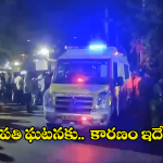Tirumala Update: తిరుపతి తొక్కిసలాట ఘటనలో నలుగురు భక్తులు మృతి.. అసలేం జరిగిందంటే?