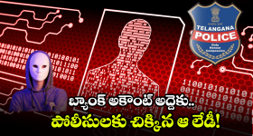 Hyderabad Cyber Police: 23 మంది సైబర్ చీటర్స్ అరెస్ట్.. ఆ మహిళ చేసిన నేరం తెలిస్తే.. ఔరా అనాల్సిందే!