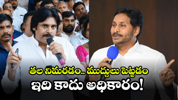 Pawan Kalyan: ఆ పని చేస్తే సహించను.. తొక్కిపెట్టి నార తీస్తా.. పవన్ కళ్యాణ్