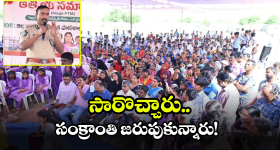 IG Ravi Krishna: ఫ్యాక్షన్ గ్రామంలో సంక్రాంతి.. ఆ కళ్లన్నీ అటువైపే.. ఆయనెవరంటే?