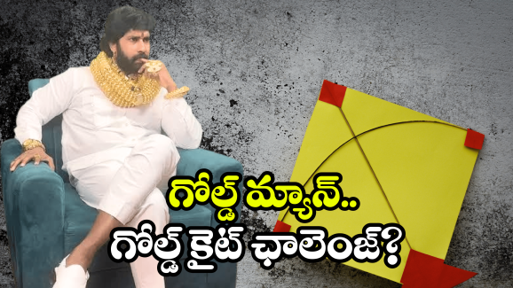Hyderabad Old City: రూ. కోటి విలువ గల పతంగు.. రూ. 40 లక్షల మాంజా.. పాతబస్తీలో వైరల్