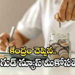 Central Govt: మీరు ఇలా చేస్తే నేరుగా మీ ఖాతాలోకి డబ్బు.. అది కూడ ఏకంగా రూ. 25 వేలు..