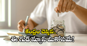 Central Govt: మీరు ఇలా చేస్తే నేరుగా మీ ఖాతాలోకి డబ్బు.. అది కూడ ఏకంగా రూ. 25 వేలు..