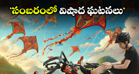 China Manja Effect: చైనా మాంజాలు వద్దన్నా.. పెడచెవిన పెట్టారు.. చివరికి ఇలా చేశారు!