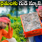 Bhu Bharati Act: లోన్ కావాలా.. ఈ ఛాన్స్ మిస్ కావద్దు