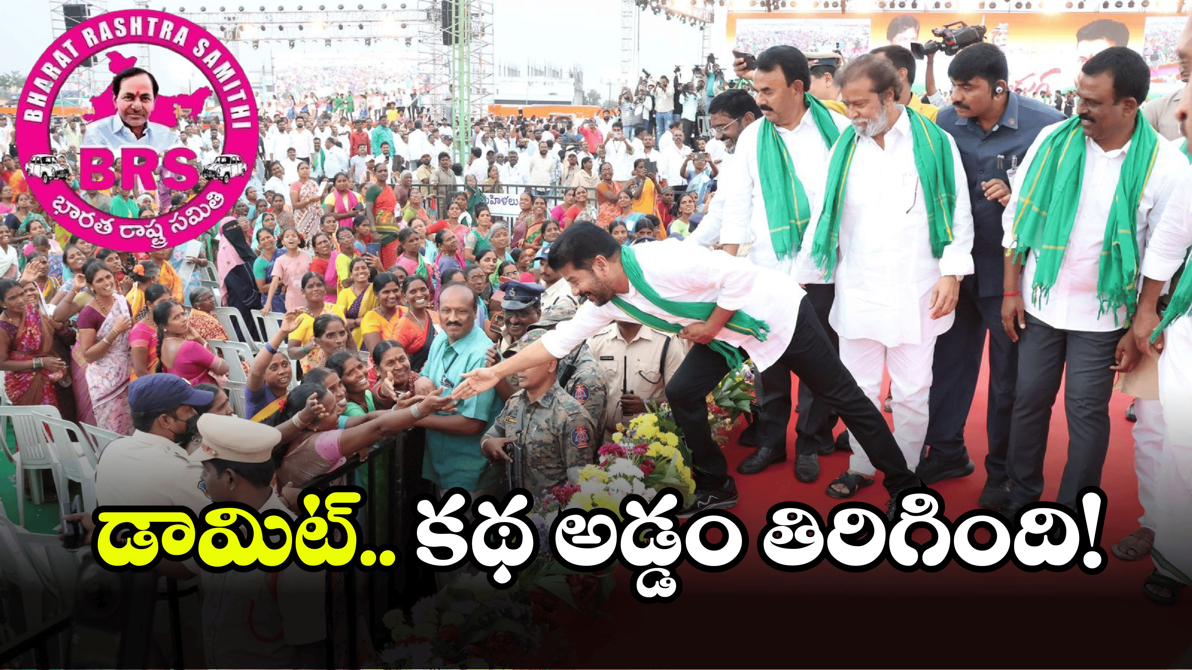 Shock to BRS: కాంగ్రెస్ ఏడాది పాలనపై బీఆర్ఎస్ ‘మీడియా’ పోల్.. ఊహించని ఫలితానికి అంతా షాక్