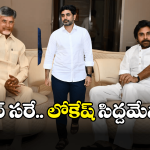 TDP on Deputy CM post: డిప్యూటీ సీఎంగా లోకేష్? టీడీపీ రహస్య అజెండా ఇదేనా?