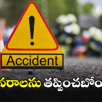Nirmal District Road Accident: దైవదర్శనానికి వెళ్తూ.. బావ మరదలు మృతి