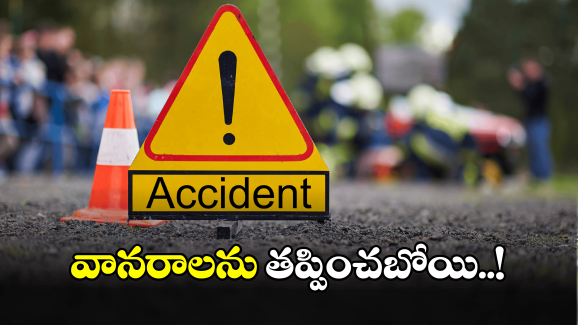 Nirmal District Road Accident: దైవదర్శనానికి వెళ్తూ.. బావ మరదలు మృతి