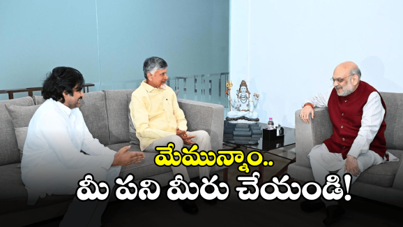 Amit Shah In Vijayawada: పీఎం మోడీ, సీఎం చంద్రబాబు ఇద్దరూ ఇద్దరే.. కేంద్ర మంత్రి అమిత్ షా
