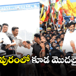 Pawan Kalyan – Nara Lokesh: పవన్ ఇలాకాలో లోకేష్ పేరు.. తెర వెనుక ఏం జరుగుతుందో?