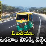 Crime News: ఆటోలో సూపర్ బిజినెస్.. పట్టుకున్న పోలీసులు