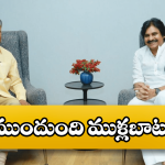 Deputy CM post: డేంజర్‌లో బాబు, పవన్‌ల స్నేహం.. కాస్త వాళ్లకు ఎవరైనా చెప్పండయ్యా!