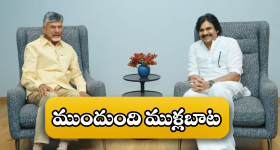 Deputy CM post: డేంజర్‌లో బాబు, పవన్‌ల స్నేహం.. కాస్త వాళ్లకు ఎవరైనా చెప్పండయ్యా!