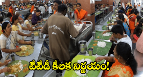 TTD News: శ్రీవారి భక్తులకు గుడ్ న్యూస్.. అన్నప్రసాదం మెనూ మారుతోంది