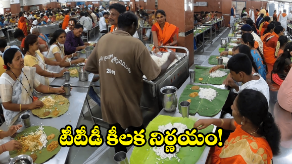 TTD News: శ్రీవారి భక్తులకు గుడ్ న్యూస్.. అన్నప్రసాదం మెనూ మారుతోంది