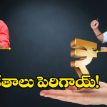 Telangana Govt: తెలంగాణలో జీతాల పెంపు.. కీలక నిర్ణయం తీసుకున్న ప్రభుత్వం