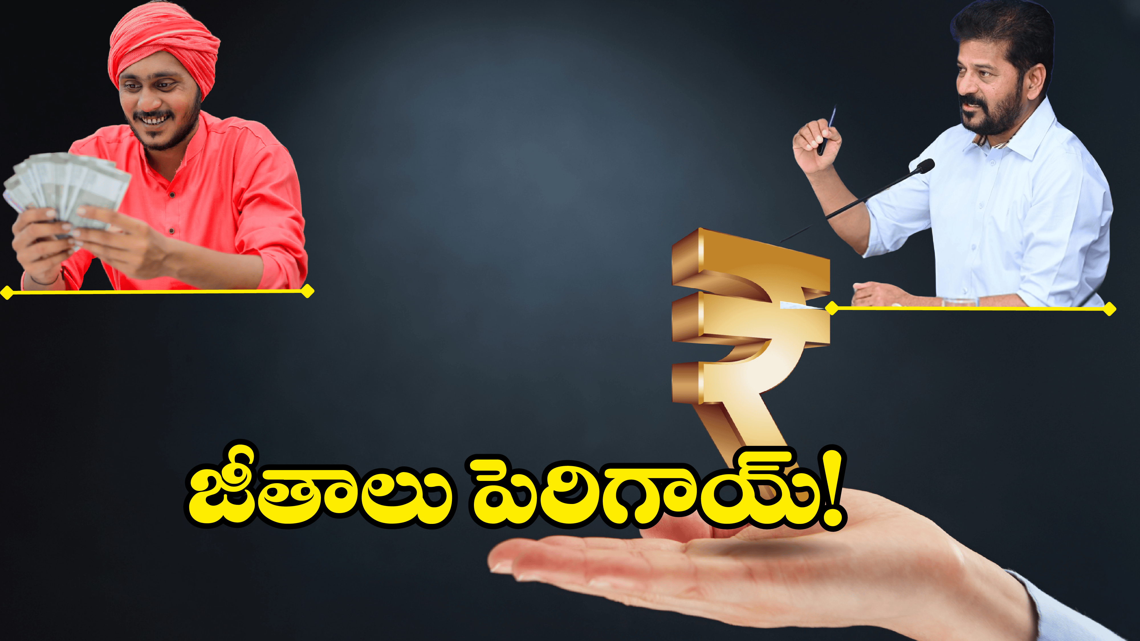 Telangana Govt: తెలంగాణలో జీతాల పెంపు.. కీలక నిర్ణయం తీసుకున్న ప్రభుత్వం