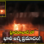 Hyderabad Fire Accident: ఏఎంబి మాల్ సమీపంలో భారీ అగ్ని ప్రమాదం.. ఎగిసిపడుతున్న మంటలు
