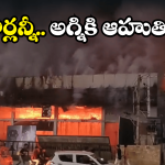 Hyderabad News: మహేంద్ర షోరూంలో అగ్ని ప్రమాదం.. మంటలకు కారణం అదేనా?