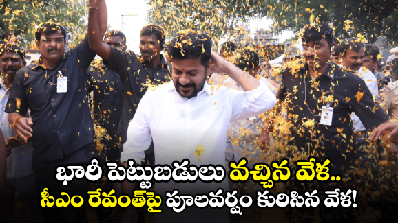 CM Revanth Reddy: హైదరాబాద్‌కు చేరుకున్న సీఎం రేవంత్ రెడ్డి.. స్వాగతం అదరహో