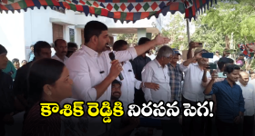 Kaushik Reddy: ఎమ్మేల్యే పాడి కౌశిక్ రెడ్డిపై టమాటాలతో దాడి..