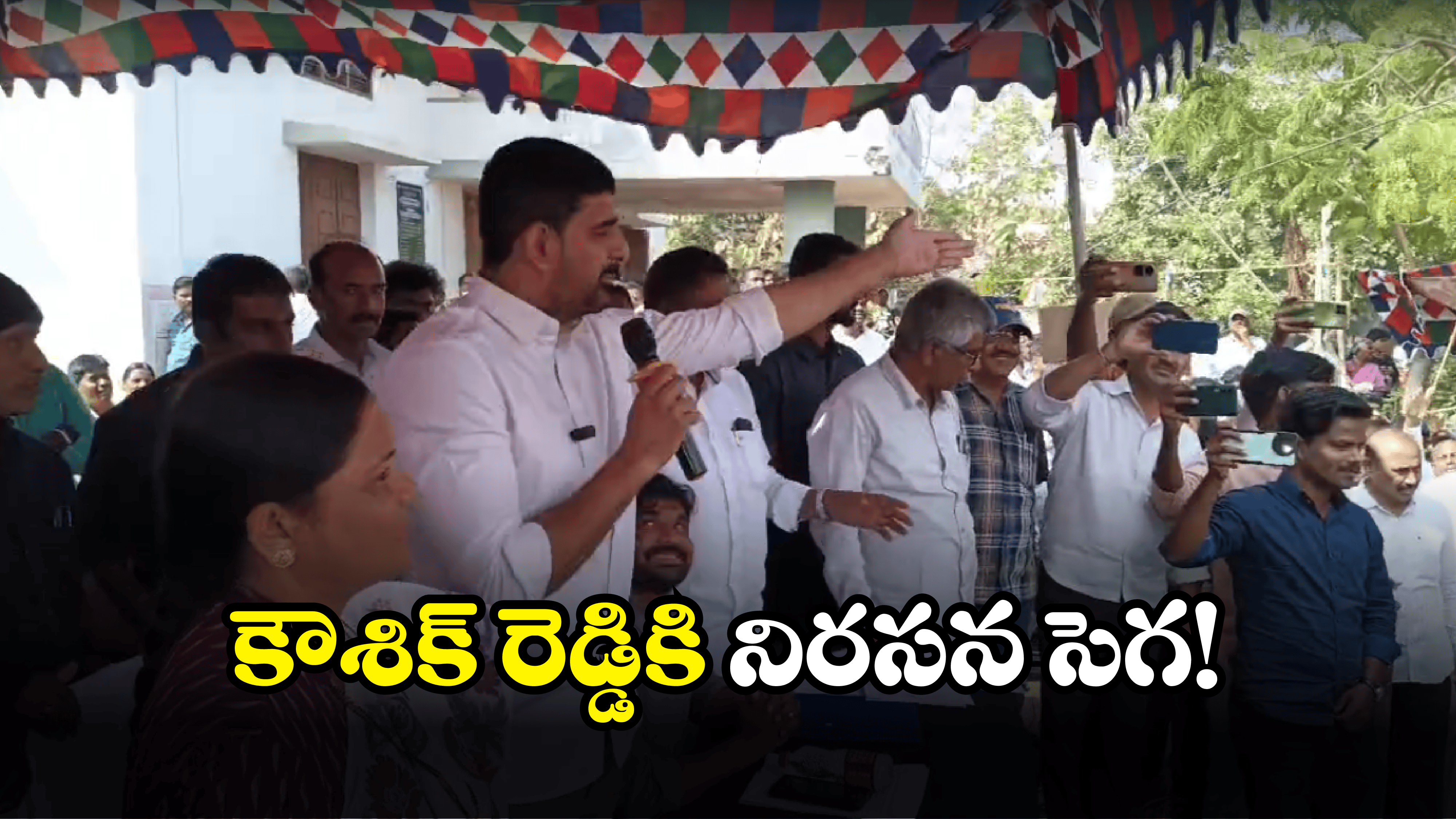 Kaushik Reddy: ఎమ్మేల్యే పాడి కౌశిక్ రెడ్డిపై టమాటాలతో దాడి..