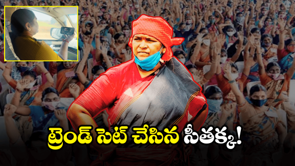 Minister Seethakka: అవినీతికి పాల్పడితే.. సర్వీస్ నుండి తొలగింపే.. మంత్రి సీతక్క హెచ్చరిక