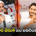 Vijay Sai Reddy: ‘రాజీ’ పడ లేక రాజీనామా? జగన్ విదేశాల్లో ఉండగానే సాయిరెడ్డి ప్రకటన ఎందుకో?