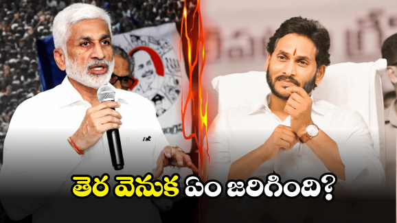 Vijay Sai Reddy: ‘రాజీ’ పడ లేక రాజీనామా? జగన్ విదేశాల్లో ఉండగానే సాయిరెడ్డి ప్రకటన ఎందుకో?