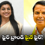 RK Roja: రోజాపై టీడీపీ ఎమ్మేల్యే జబర్దస్త్ పంచులు.. ఏకంగా అలా అనేశారేంటి?