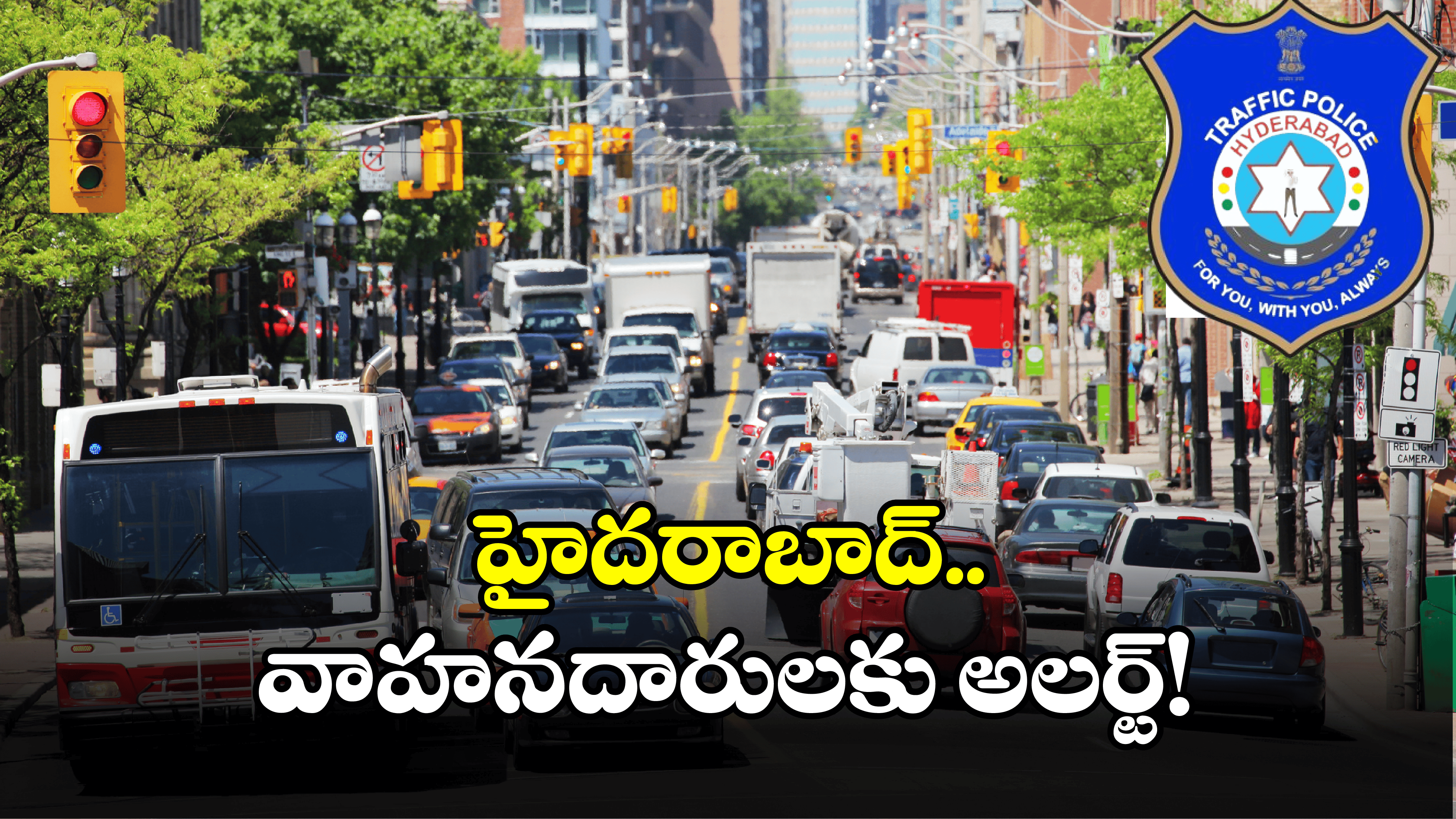 Hyderabad News: హైదరాబాద్ లో రేపు ట్రాఫిక్ ఆంక్షలు.. ఆ మార్గాలు మూసివేత