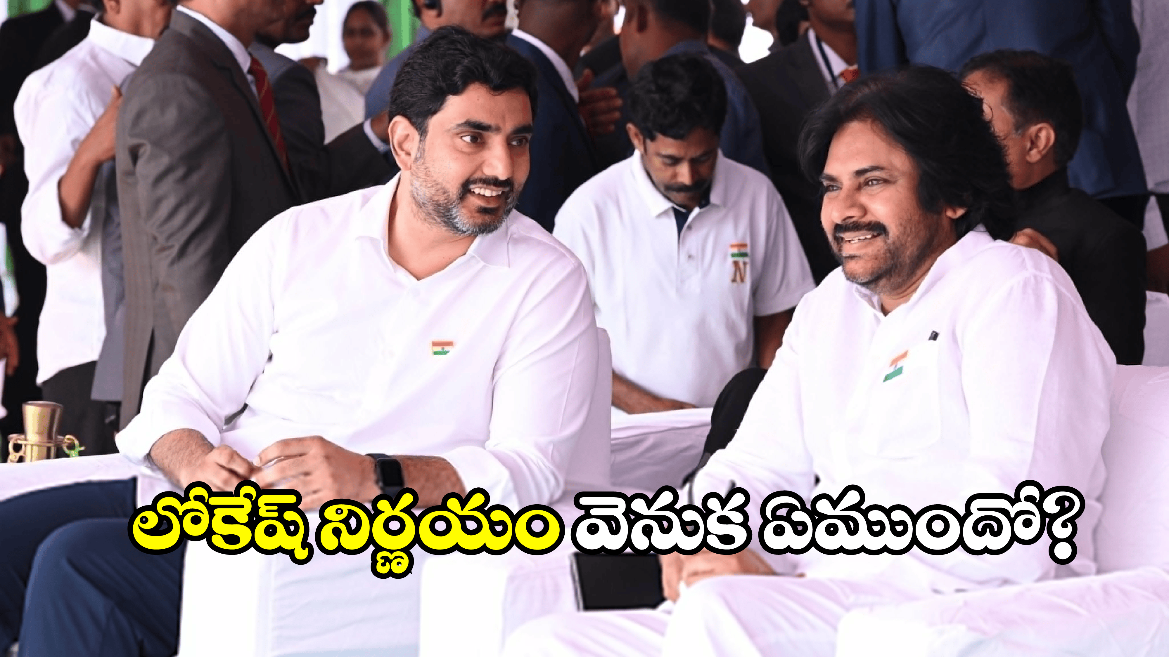 Nara Lokesh: ఆ పదవికి లోకేష్ గుడ్ బై? ఆ ఛాన్స్ ఎవరికి దక్కెనో?