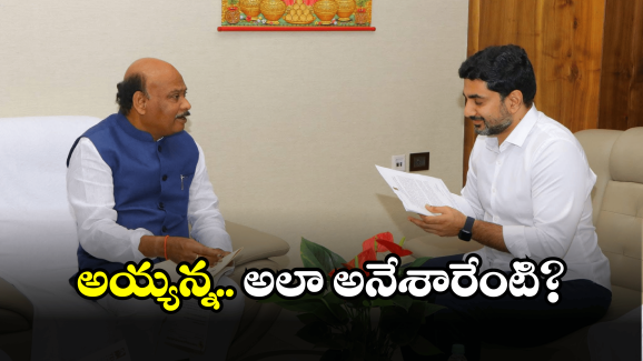 Ayyannapatrudu on Nara Lokesh: లోకేష్ కు డిప్యూటీ.. అయ్యన్న లాజిక్ రిప్లై ఇదే!