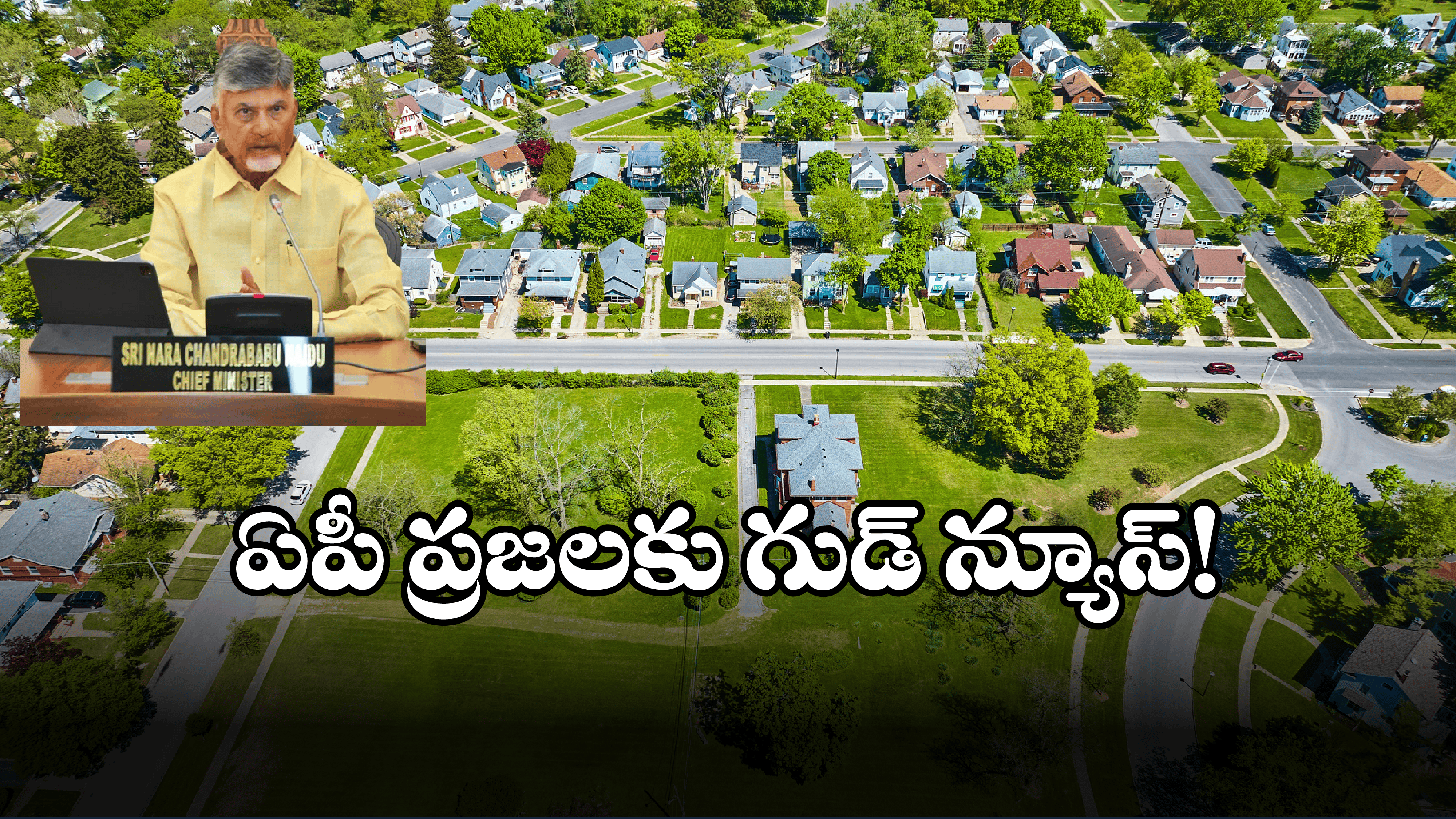 AP Housing Scheme: ఉచితంగా ఇంటి స్థలం.. ఈ రూల్స్ మాత్రం మరచిపోవద్దు!