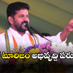 CM Revanth Reddy: తెలంగాణ రాష్ట్రాన్ని ప్రకృతి వనంగా మారుస్తాం.. సీఎం రేవంత్ రెడ్డి