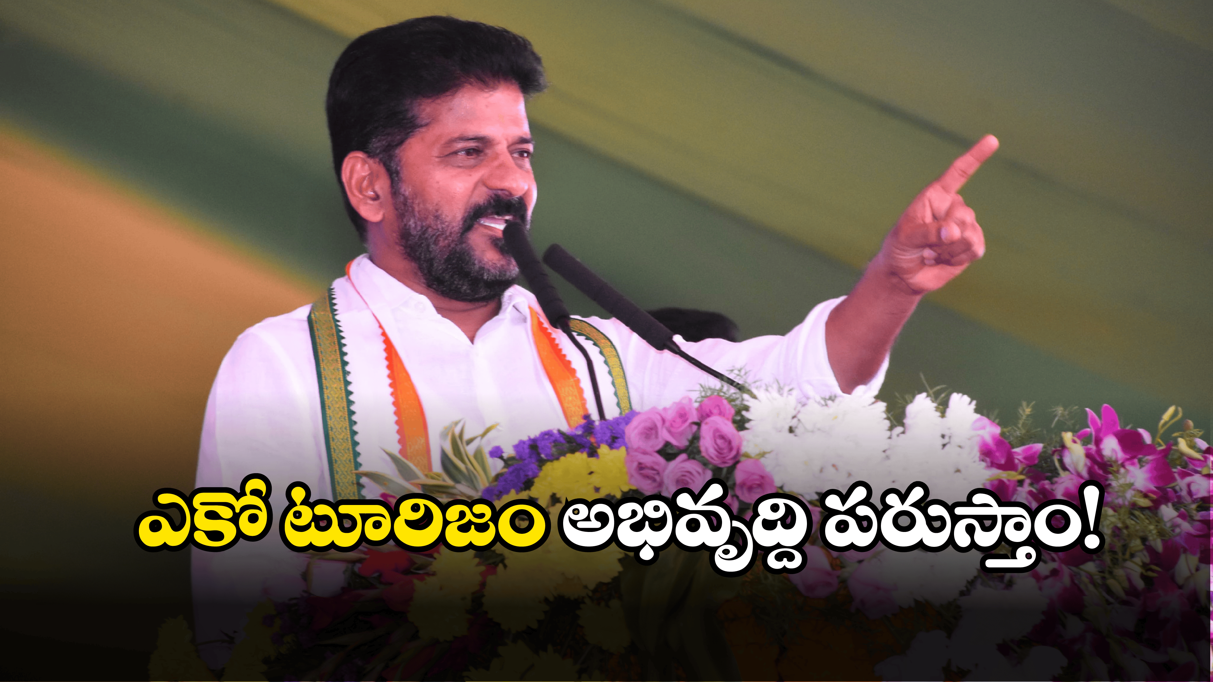 CM Revanth Reddy: తెలంగాణ రాష్ట్రాన్ని ప్రకృతి వనంగా మారుస్తాం.. సీఎం రేవంత్ రెడ్డి
