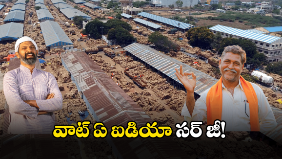 Guntur Mirchi Yard: కేవలం రూ. 2 కే ఏసీ సౌకర్యం.. మరీ ఇంత చీప్‌గానా!