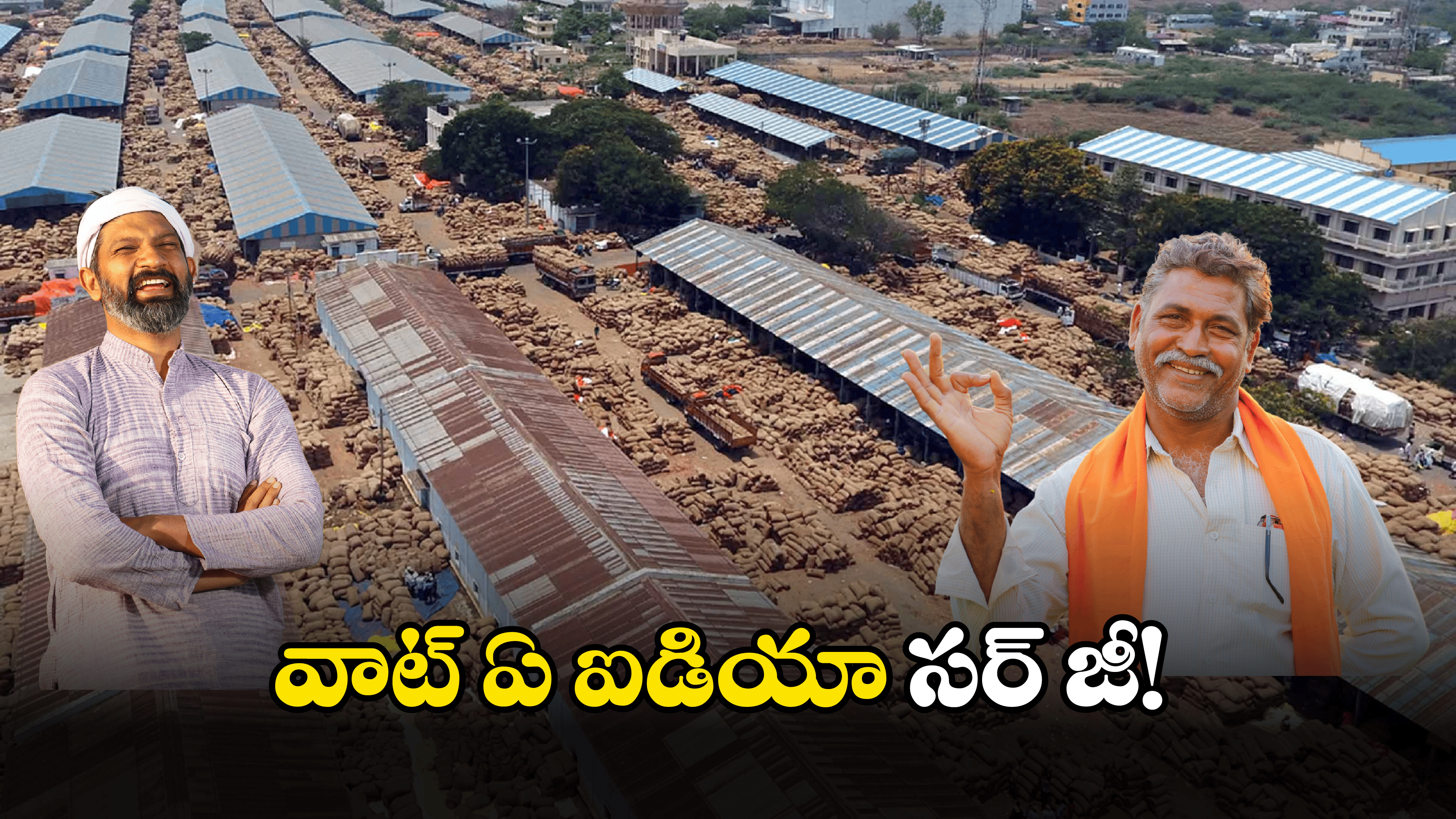 Guntur Mirchi Yard: కేవలం రూ. 2 కే ఏసీ సౌకర్యం.. మరీ ఇంత చీప్‌గానా!