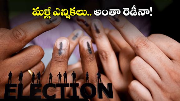 MLC Elections: తెలుగు రాష్ట్రాలలో ఎమ్మెల్సీ ఎన్నికలకు షెడ్యూల్ విడుదల.. గెలుపు గుర్రాల కోసం వేట?
