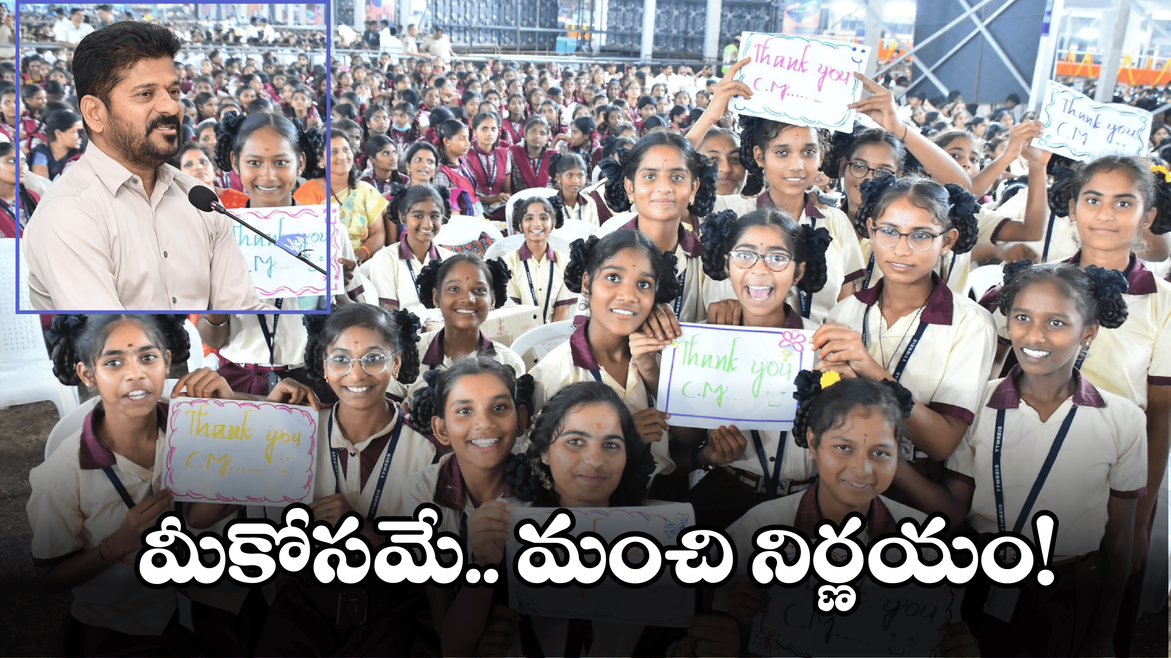 TG Govt: తెలంగాణ పది విద్యార్థులకు గుడ్ న్యూస్..