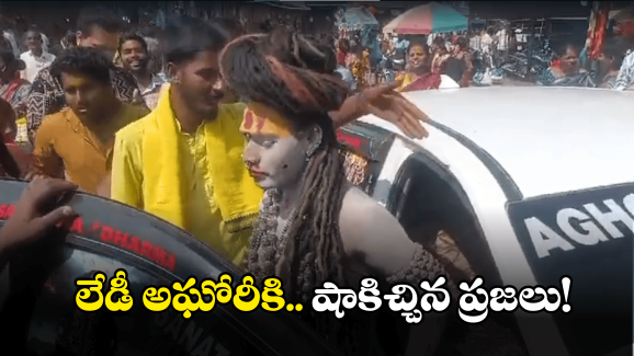 Lady Aghori: మళ్లీ అఘోరీ హల్చల్.. పెట్రోల్ క్యాన్ తో బెదిరింపులు..